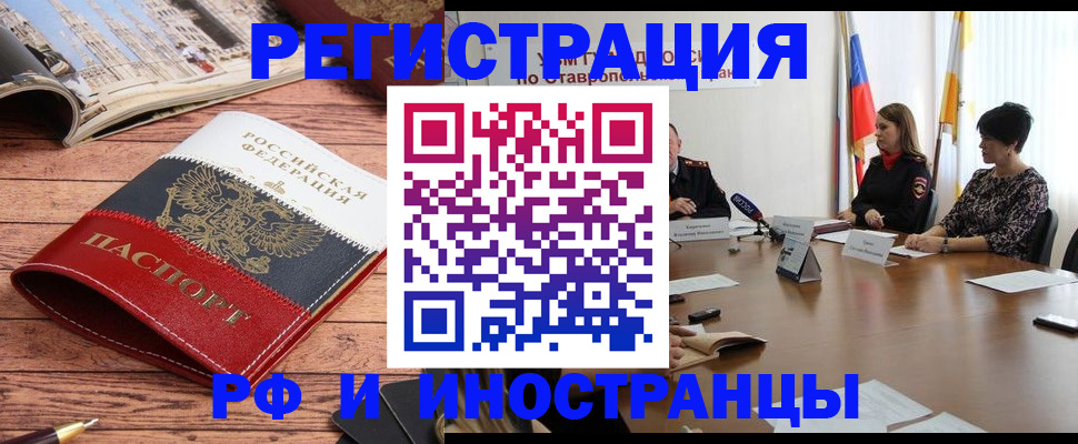 временная прописка в Ковдоре